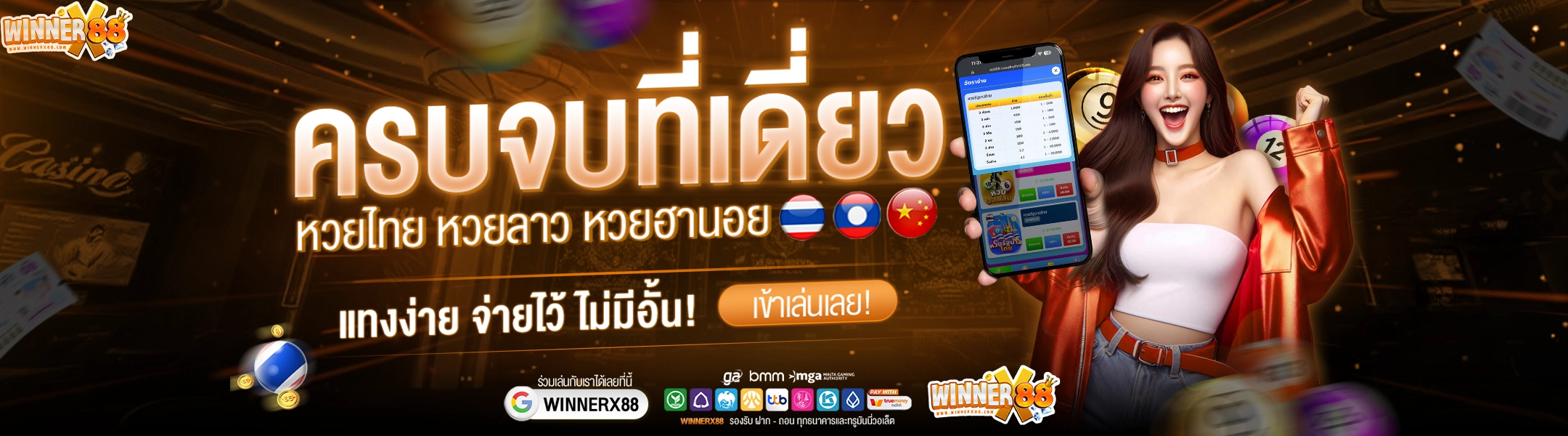 WINNERX88 - เว็บพนันครบวงจร ฝากถอนไวใน 30 วินาที 